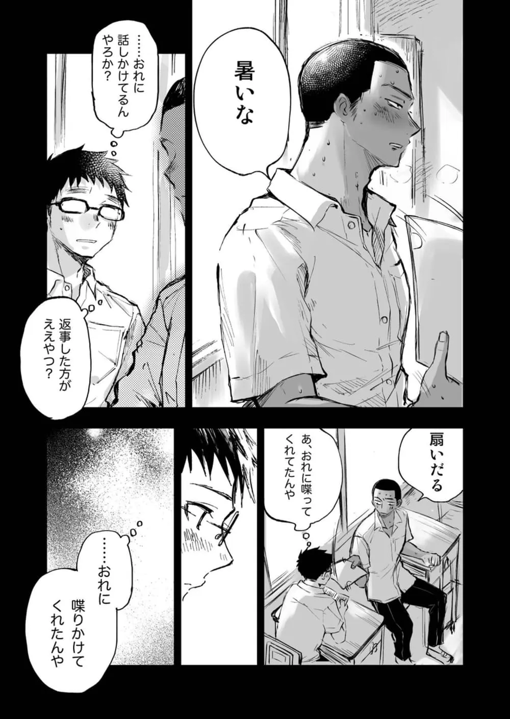 君のちんこが見たかった。[ミタロウ定食] - PAGE 003