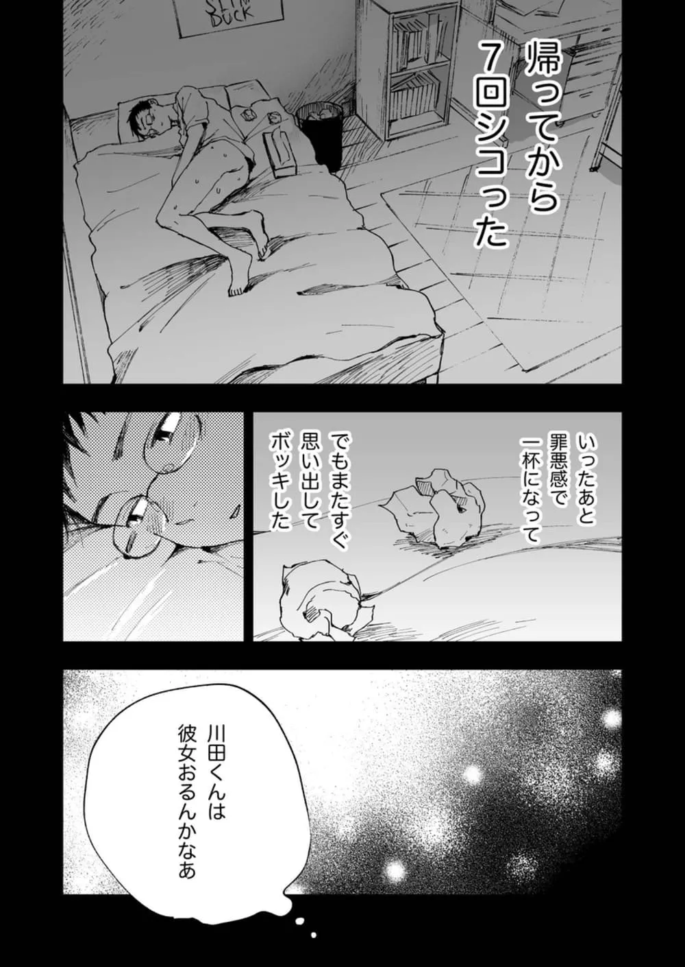 君のちんこが見たかった。[ミタロウ定食] - PAGE 012