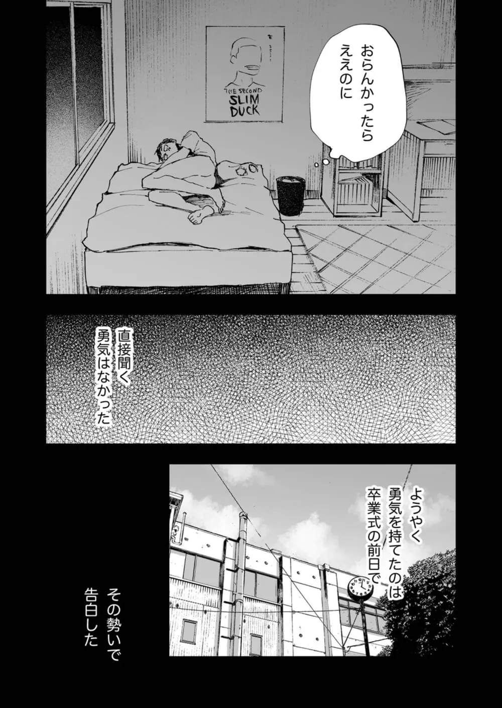 君のちんこが見たかった。[ミタロウ定食] - PAGE 013