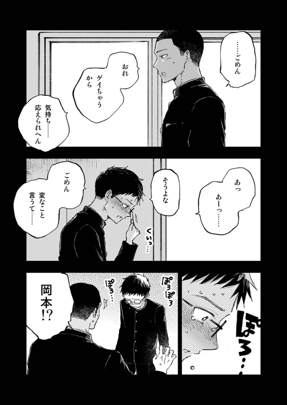 君のちんこが見たかった。[ミタロウ定食] - PAGE 015