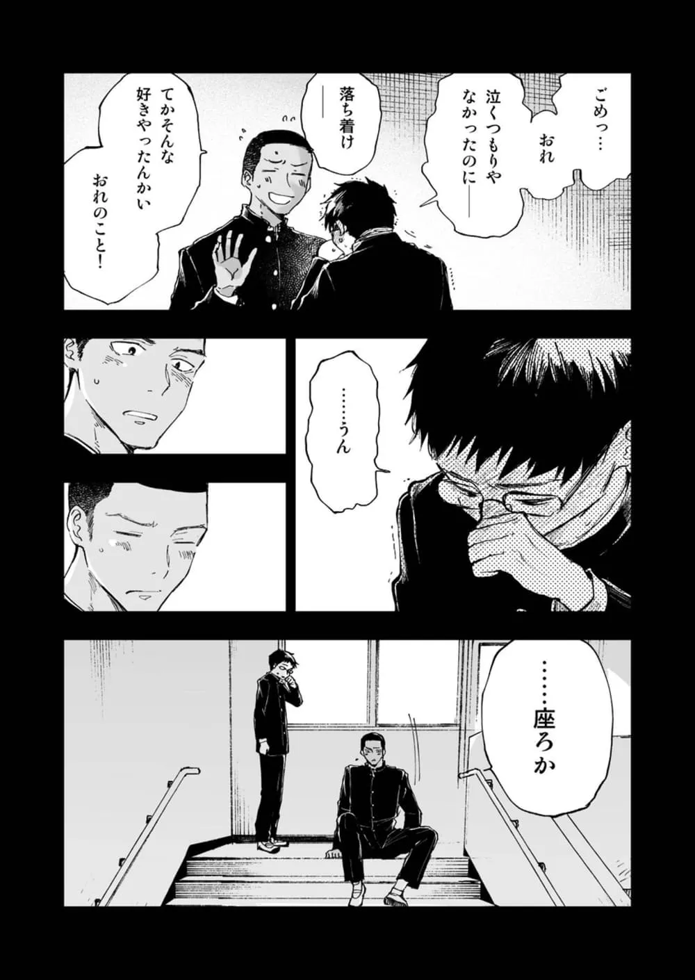 君のちんこが見たかった。[ミタロウ定食] - PAGE 016