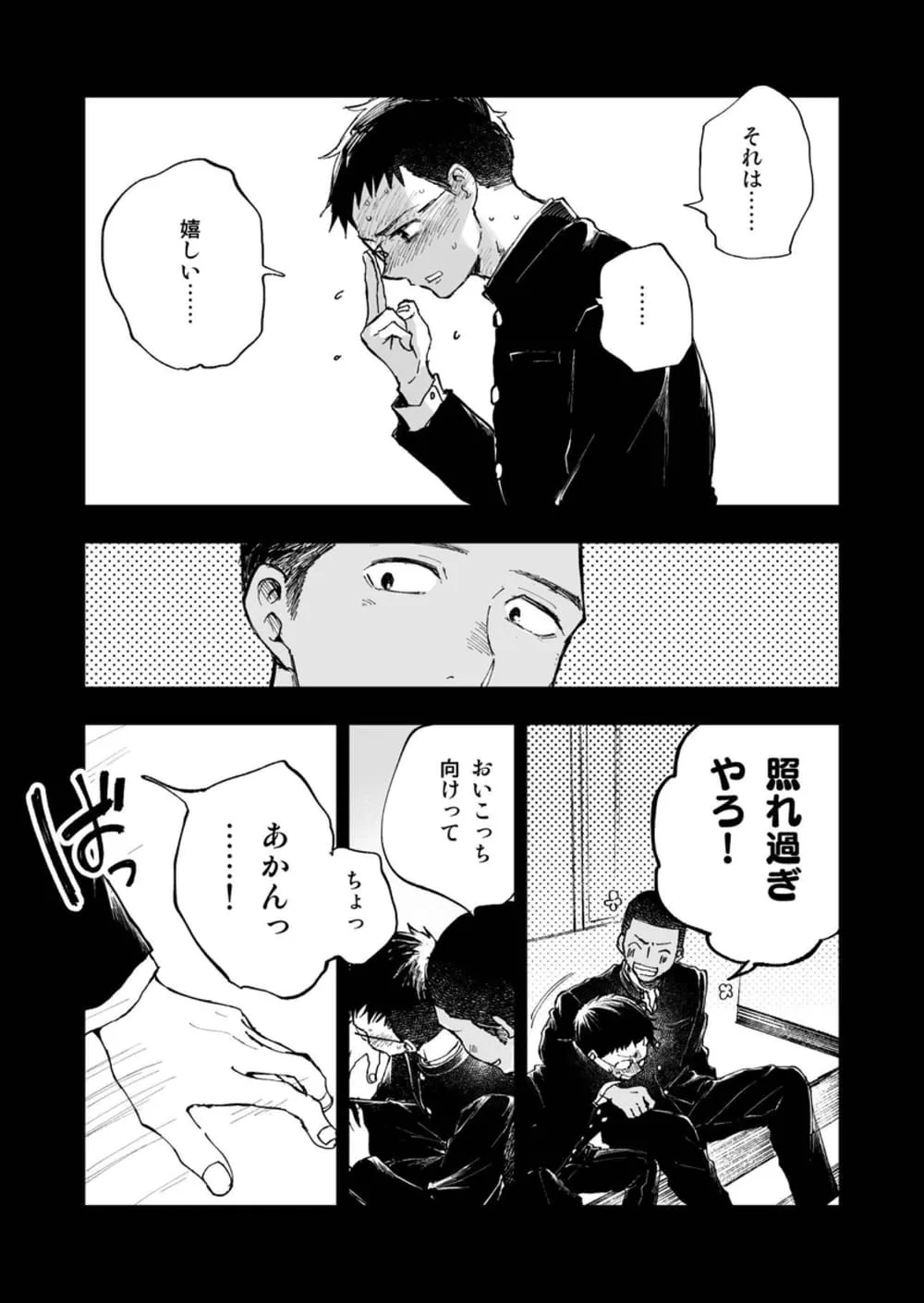 君のちんこが見たかった。[ミタロウ定食] - PAGE 018