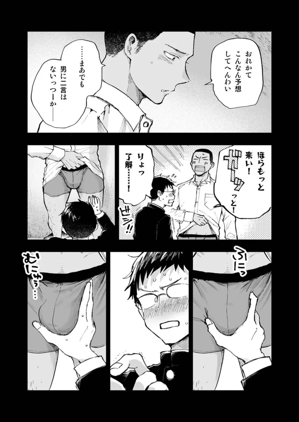 君のちんこが見たかった。[ミタロウ定食] - PAGE 027