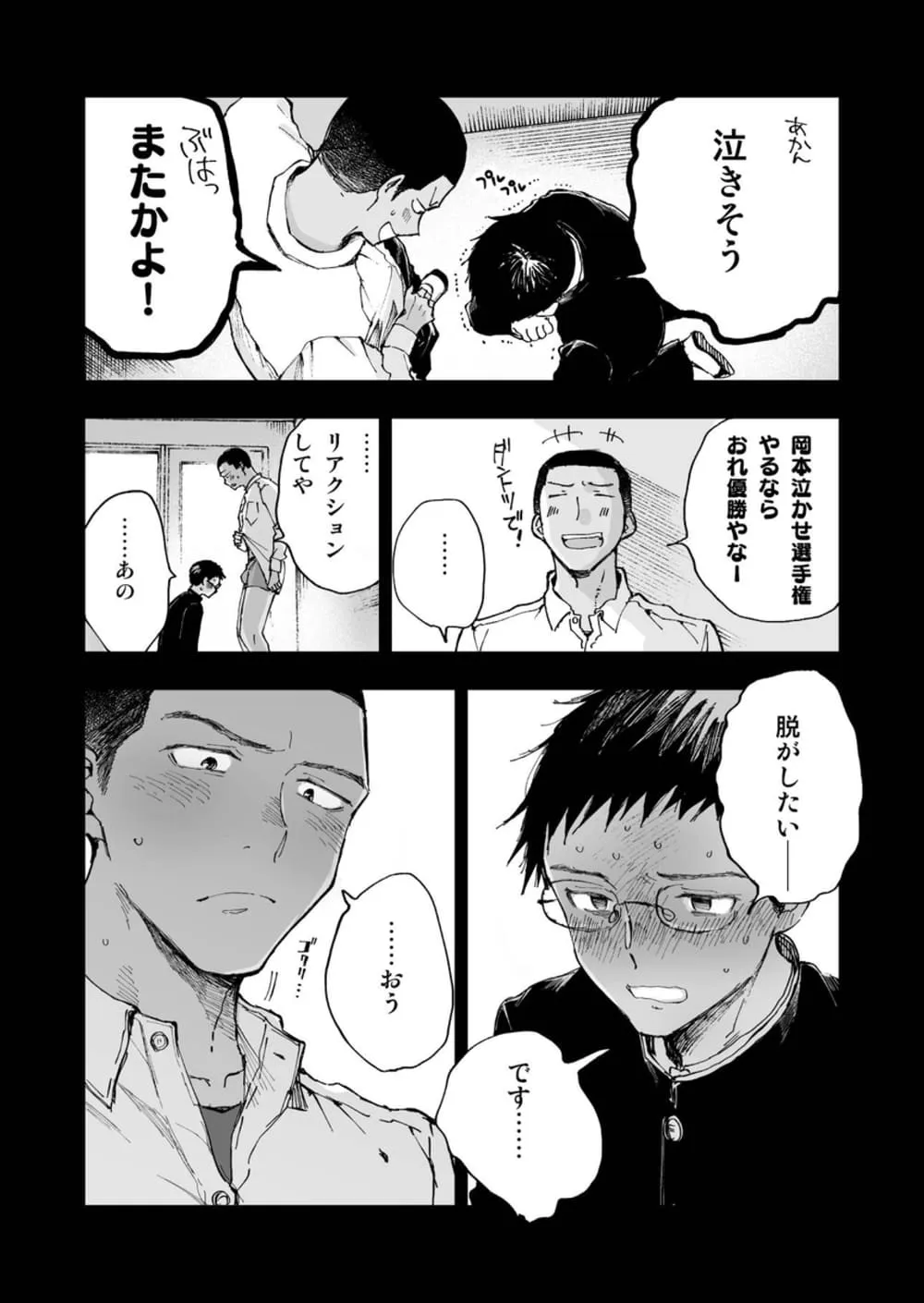 君のちんこが見たかった。[ミタロウ定食] - PAGE 028