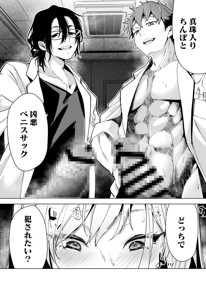 愛玩具の女～特命開発部の男2人に玩具にされて倫理が崩壊～[フェイスルックponpon] - PAGE 002