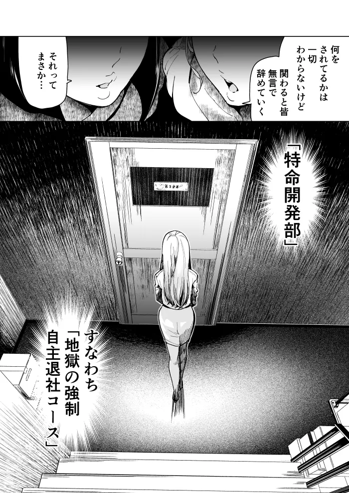 愛玩具の女～特命開発部の男2人に玩具にされて倫理が崩壊～[フェイスルックponpon] - PAGE 004