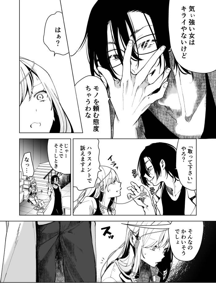 愛玩具の女～特命開発部の男2人に玩具にされて倫理が崩壊～[フェイスルックponpon] - PAGE 008
