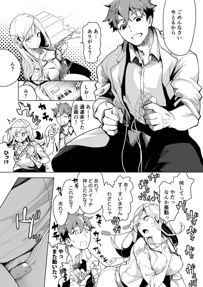 愛玩具の女～特命開発部の男2人に玩具にされて倫理が崩壊～[フェイスルックponpon] - PAGE 009