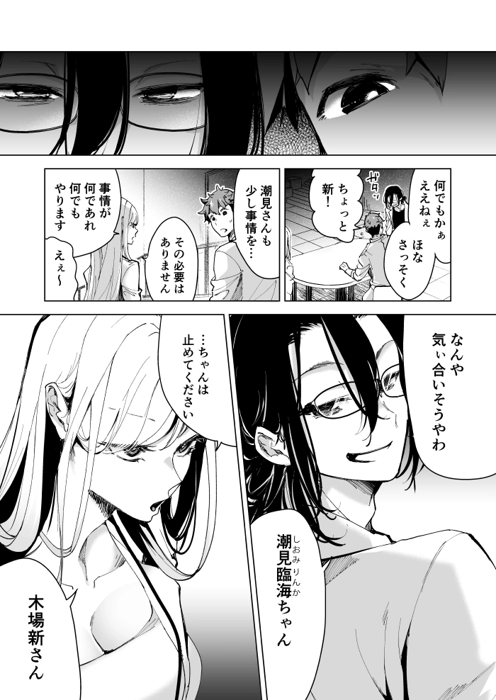 愛玩具の女～特命開発部の男2人に玩具にされて倫理が崩壊～[フェイスルックponpon] - PAGE 015