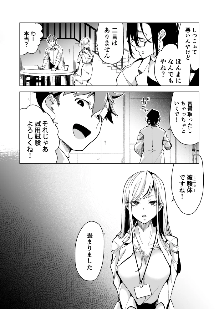 愛玩具の女～特命開発部の男2人に玩具にされて倫理が崩壊～[フェイスルックponpon] - PAGE 016