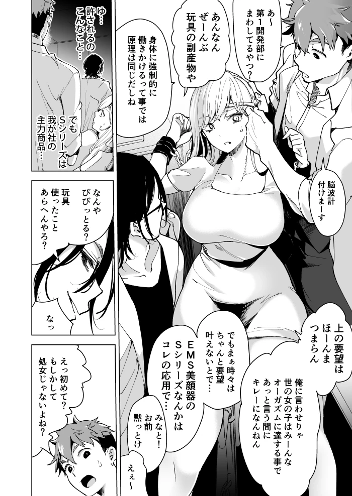 愛玩具の女～特命開発部の男2人に玩具にされて倫理が崩壊～[フェイスルックponpon] - PAGE 020