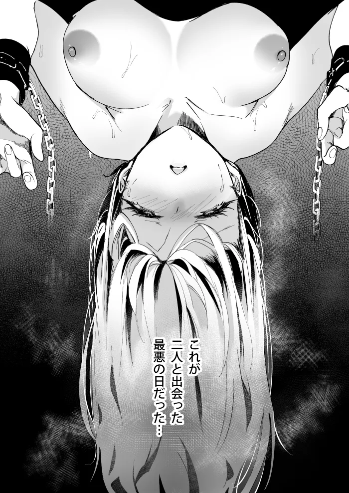 愛玩具の女～特命開発部の男2人に玩具にされて倫理が崩壊～[フェイスルックponpon] - PAGE 045