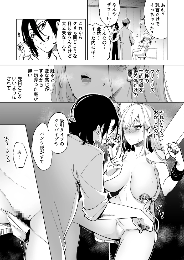 愛玩具の女～特命開発部の男2人に玩具にされて倫理が崩壊～[フェイスルックponpon] - PAGE 051