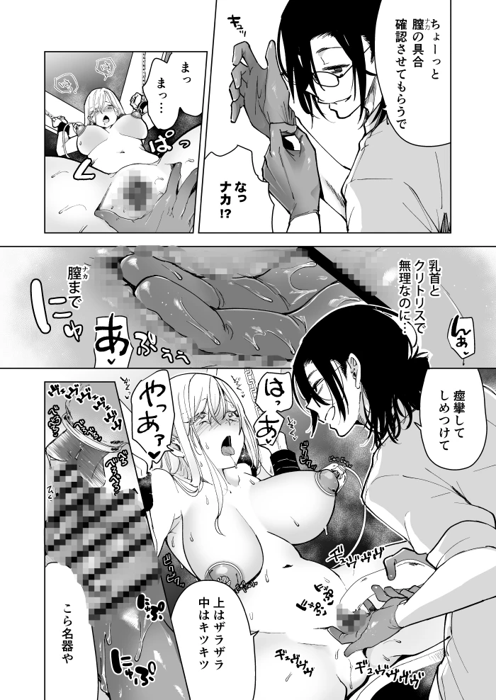 愛玩具の女～特命開発部の男2人に玩具にされて倫理が崩壊～[フェイスルックponpon] - PAGE 055