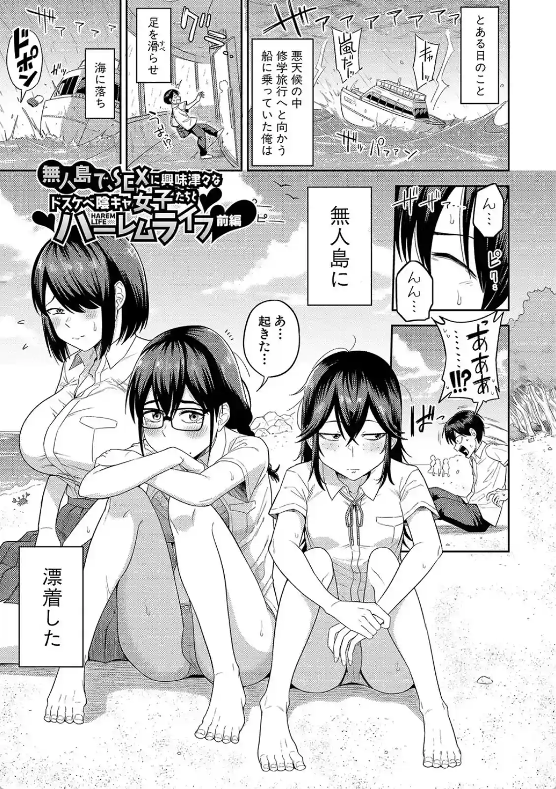 ドスケベな陰キャ女子とハーレム生活！無人島で頼れる男にお礼はセックスに！！ - PAGE 002