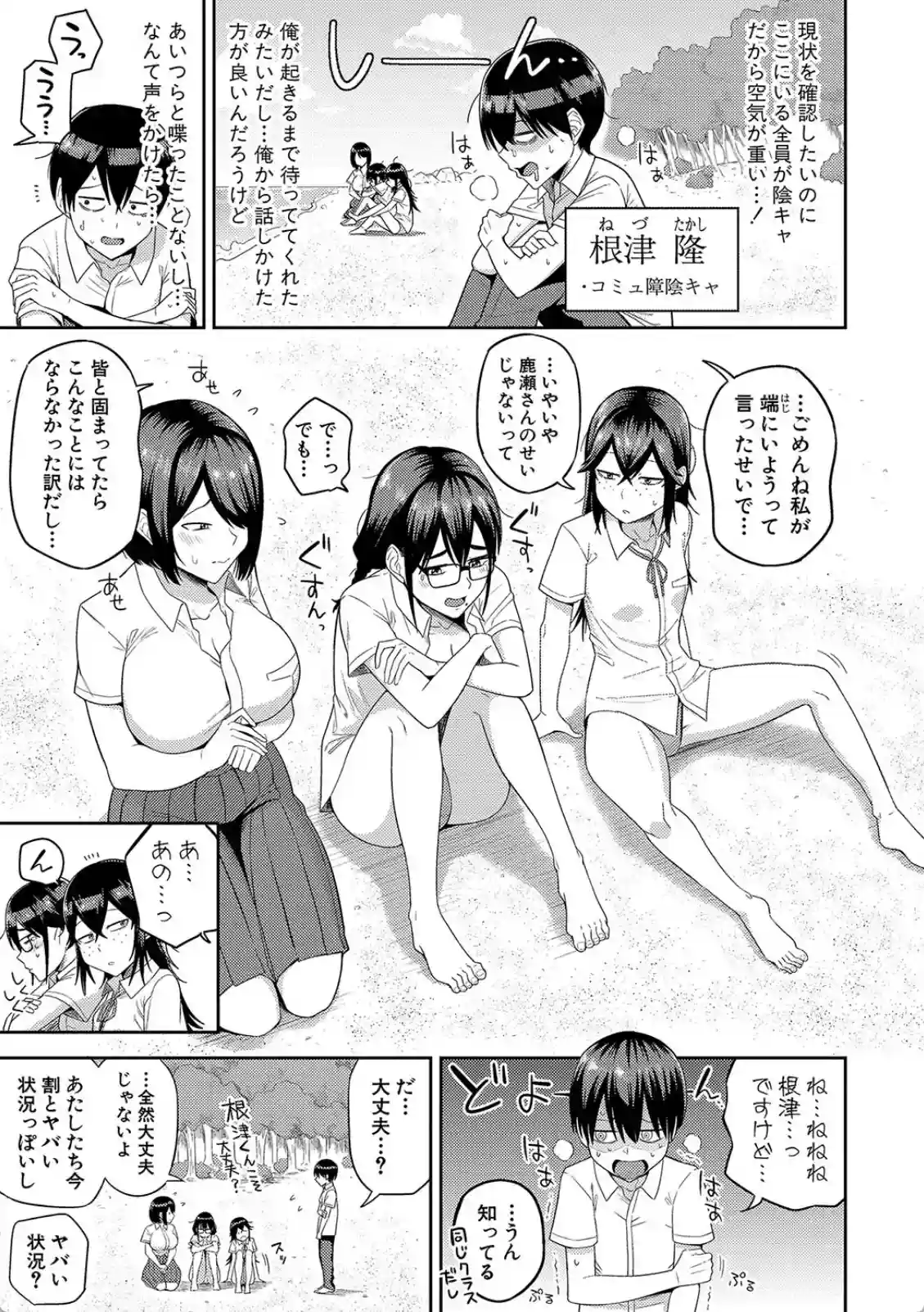 ドスケベな陰キャ女子とハーレム生活！無人島で頼れる男にお礼はセックスに！！ - PAGE 004