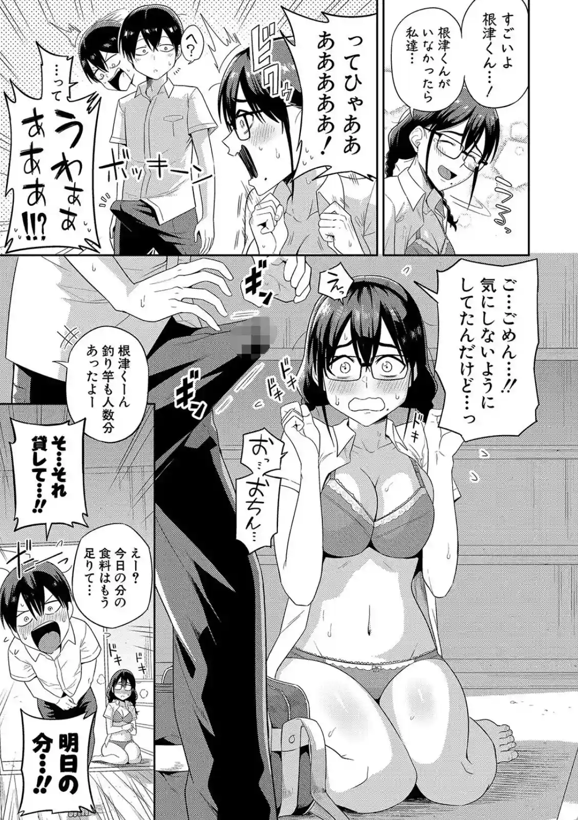 ドスケベな陰キャ女子とハーレム生活！無人島で頼れる男にお礼はセックスに！！ - PAGE 010