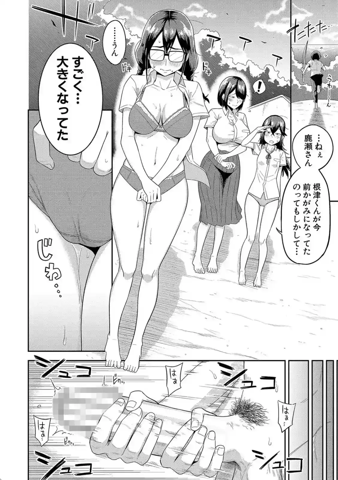 ドスケベな陰キャ女子とハーレム生活！無人島で頼れる男にお礼はセックスに！！ - PAGE 011