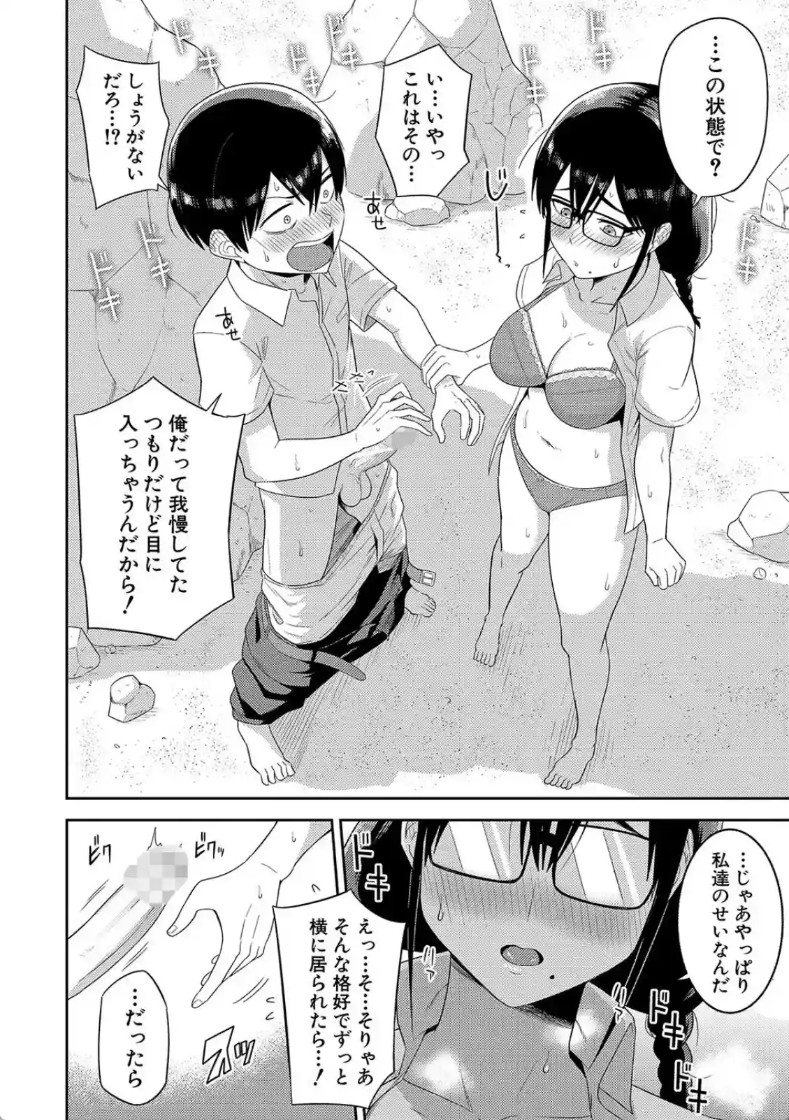 ドスケベな陰キャ女子とハーレム生活！無人島で頼れる男にお礼はセックスに！！ - PAGE 013