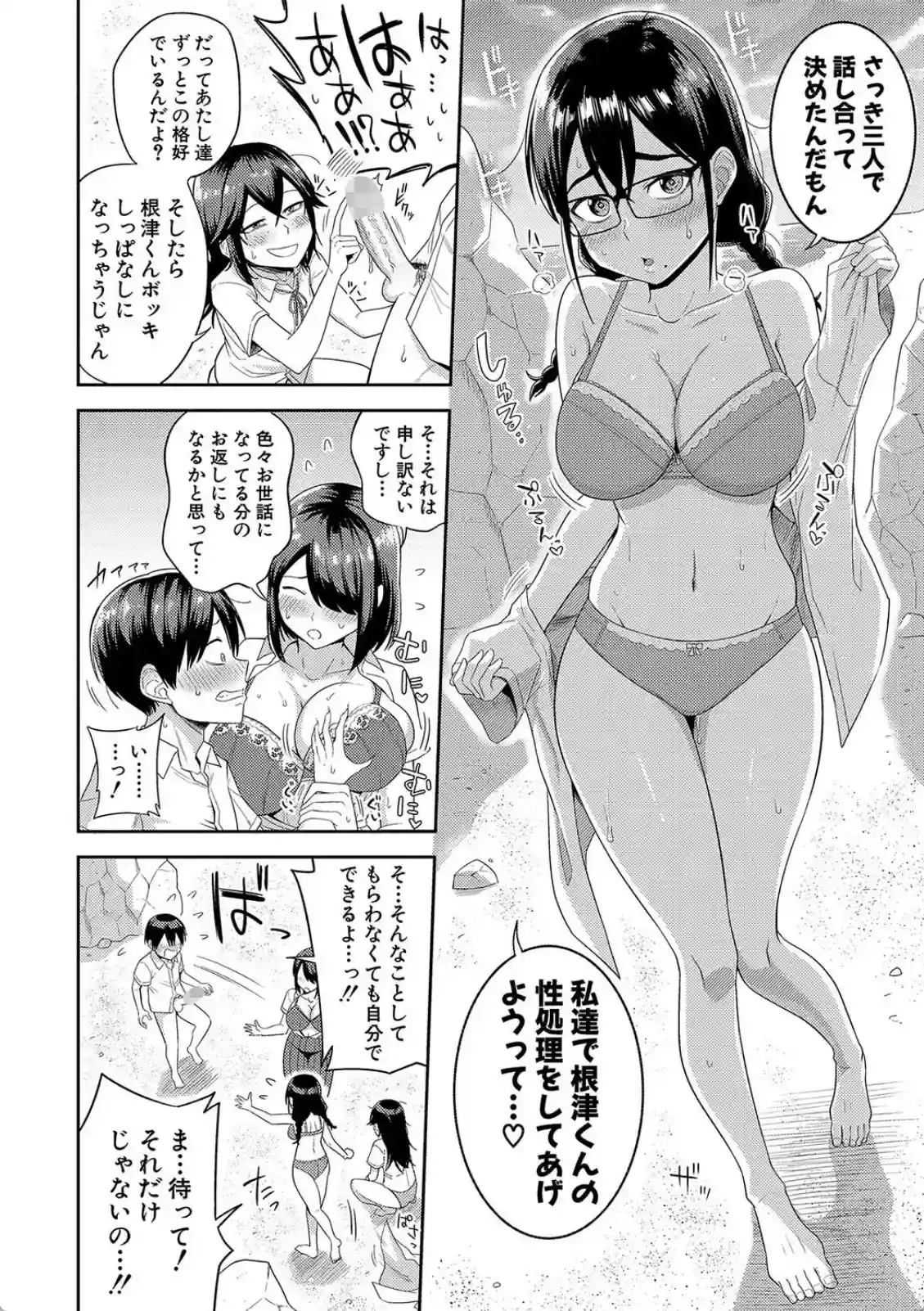 ドスケベな陰キャ女子とハーレム生活！無人島で頼れる男にお礼はセックスに！！ - PAGE 017