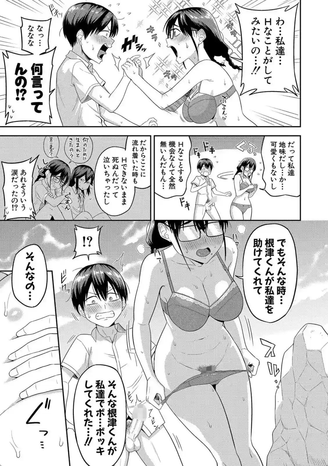 ドスケベな陰キャ女子とハーレム生活！無人島で頼れる男にお礼はセックスに！！ - PAGE 018