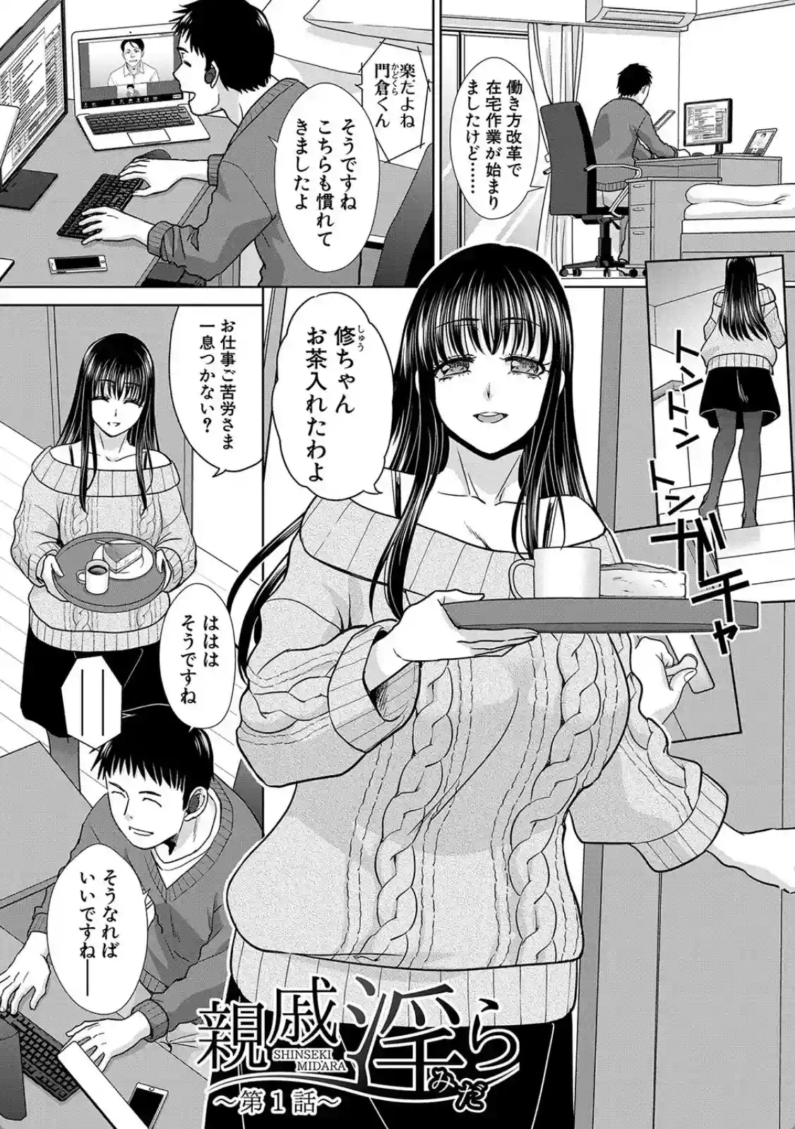 従姉と一緒にムラムラしてしまう！我慢の限界に達してセックス！！ - PAGE 002