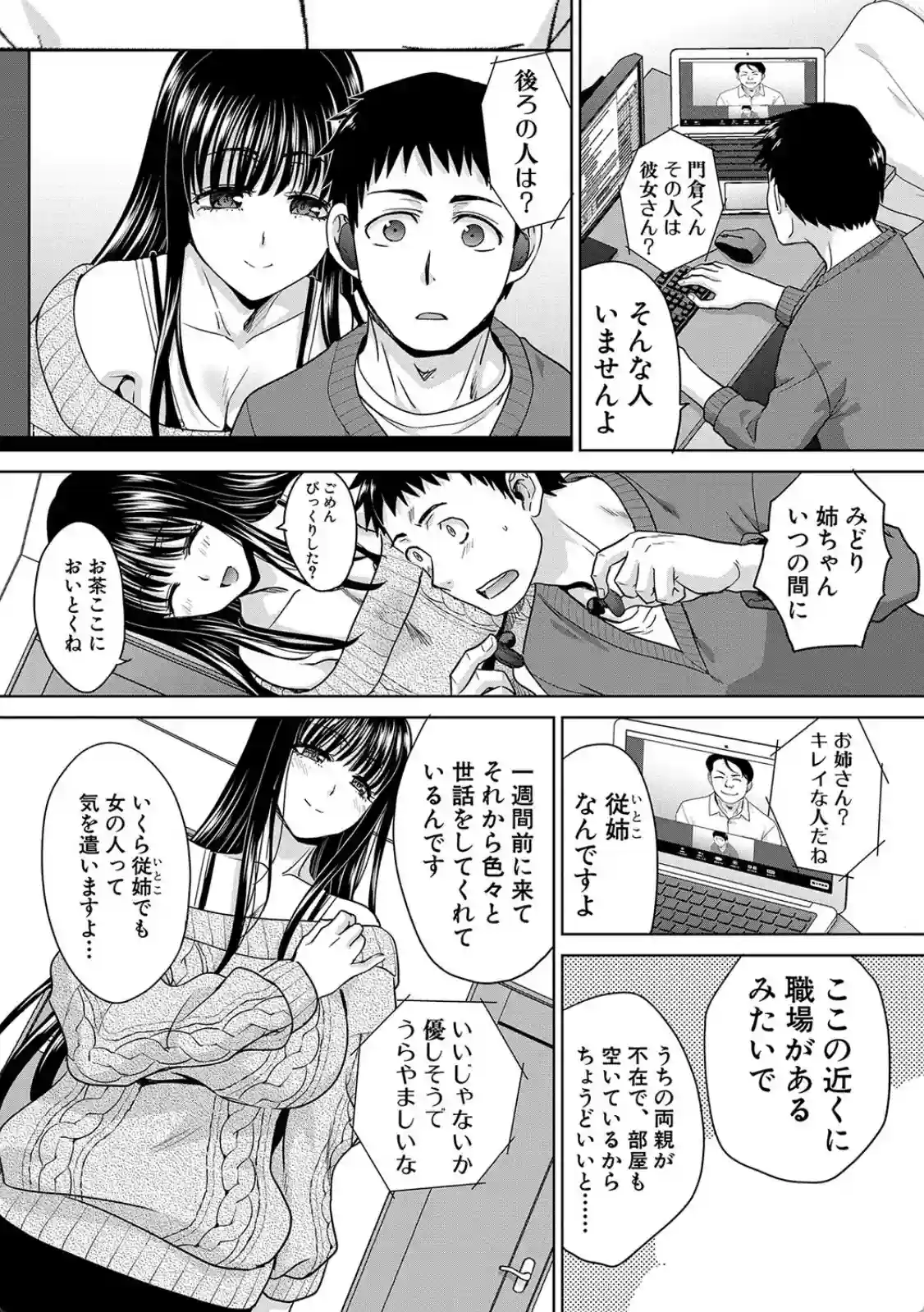 従姉と一緒にムラムラしてしまう！我慢の限界に達してセックス！！ - PAGE 003