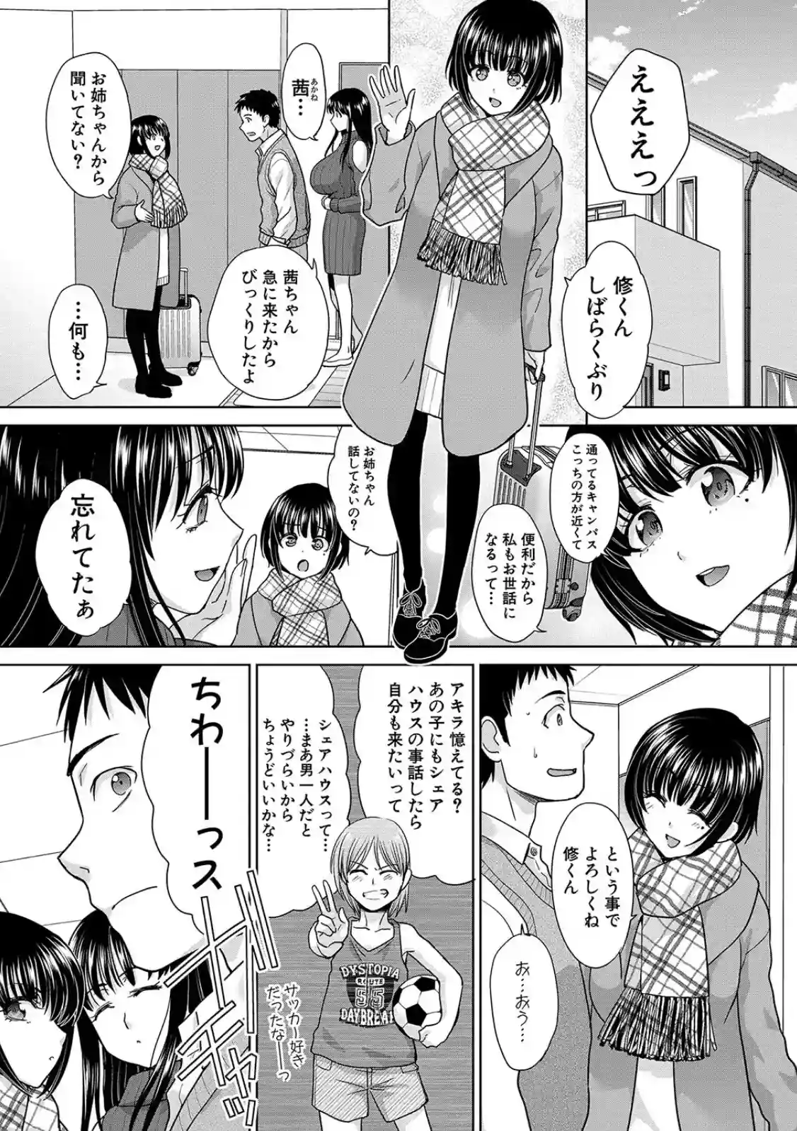 従姉と一緒にムラムラしてしまう！我慢の限界に達してセックス！！ - PAGE 024