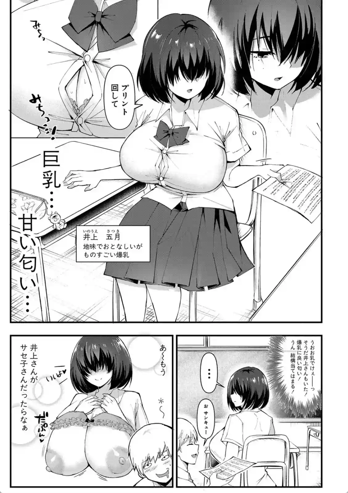 サセ子さんは頼めばヤらせてくれる！おびき出してセックスをしちゃう！ - PAGE 004