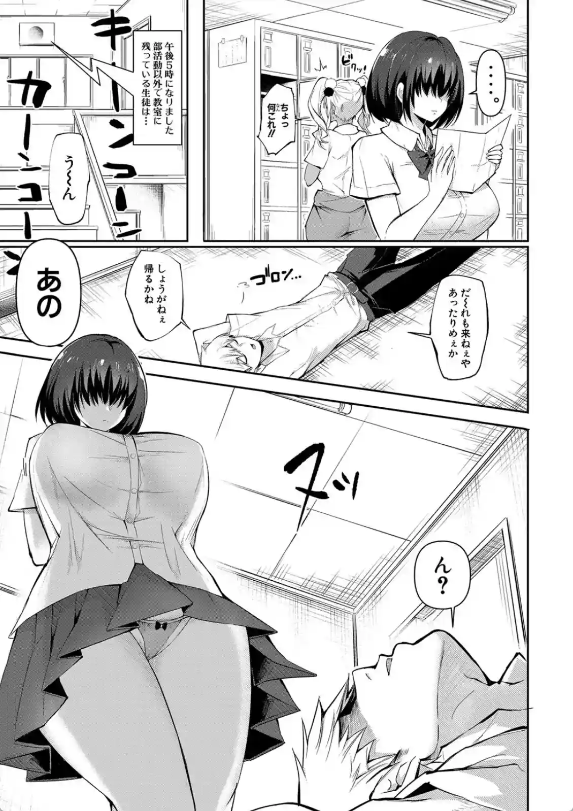 サセ子さんは頼めばヤらせてくれる！おびき出してセックスをしちゃう！ - PAGE 006