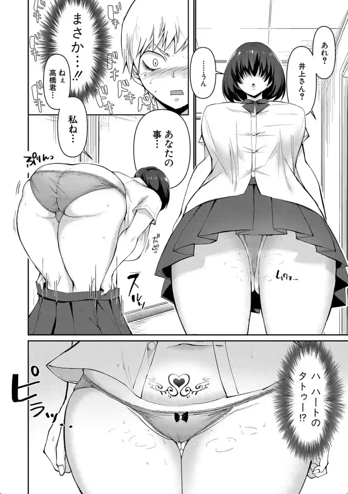 サセ子さんは頼めばヤらせてくれる！おびき出してセックスをしちゃう！ - PAGE 007