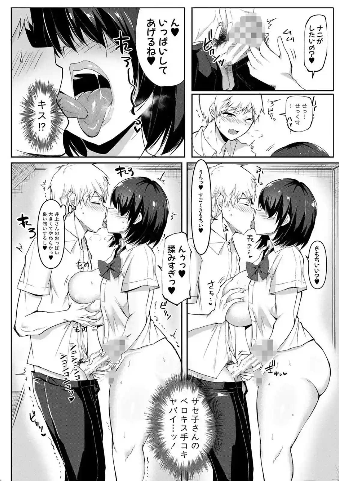 サセ子さんは頼めばヤらせてくれる！おびき出してセックスをしちゃう！ - PAGE 009