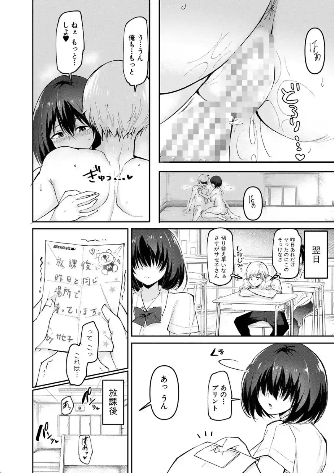 サセ子さんは頼めばヤらせてくれる！おびき出してセックスをしちゃう！ - PAGE 025