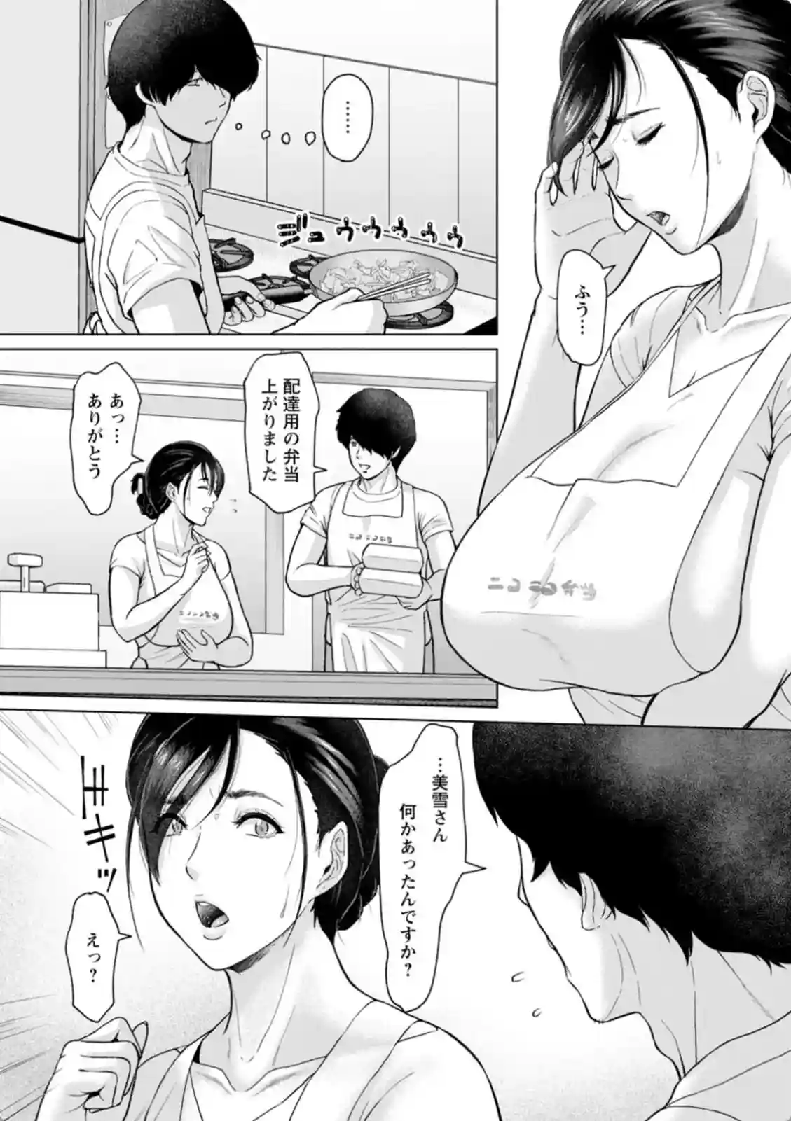 弁当屋で出会った奥様に誘われ！欲望で求められて私が濡れる夜！ - PAGE 009