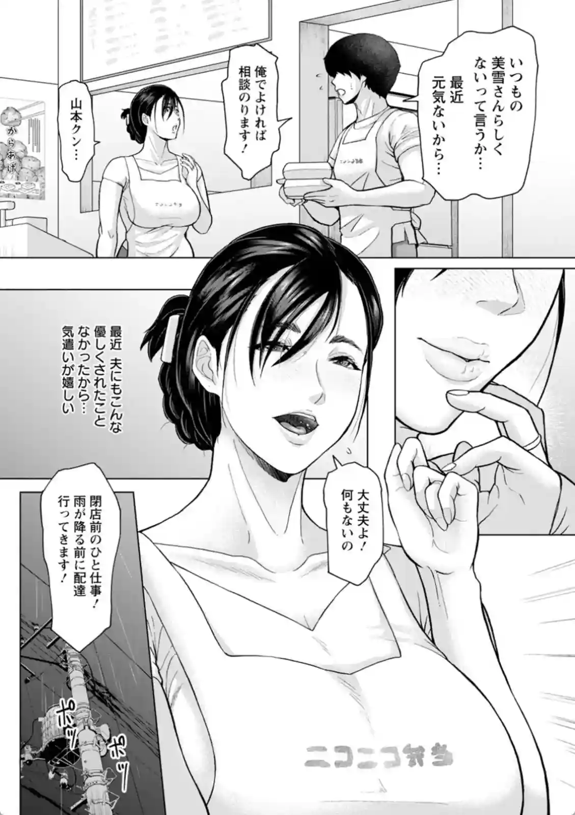 弁当屋で出会った奥様に誘われ！欲望で求められて私が濡れる夜！ - PAGE 010