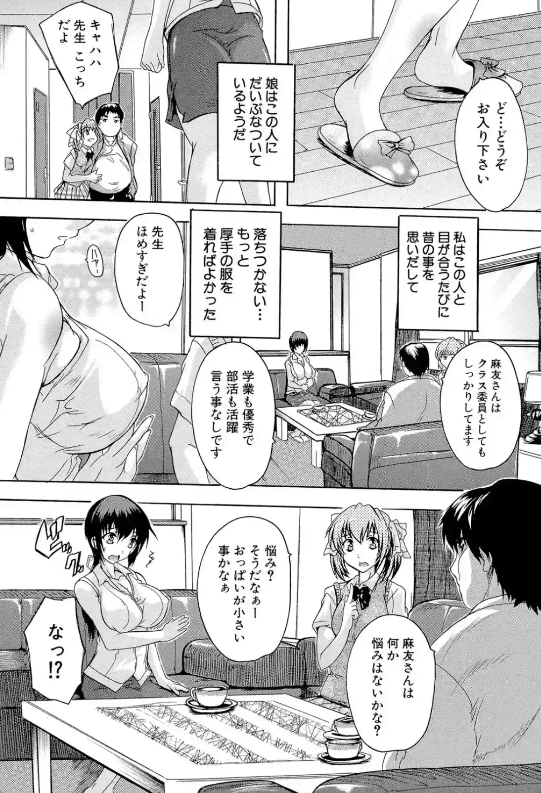 あんなに嫌だったのに！今は気持ち良さが認められないわけではなく！ - PAGE 004