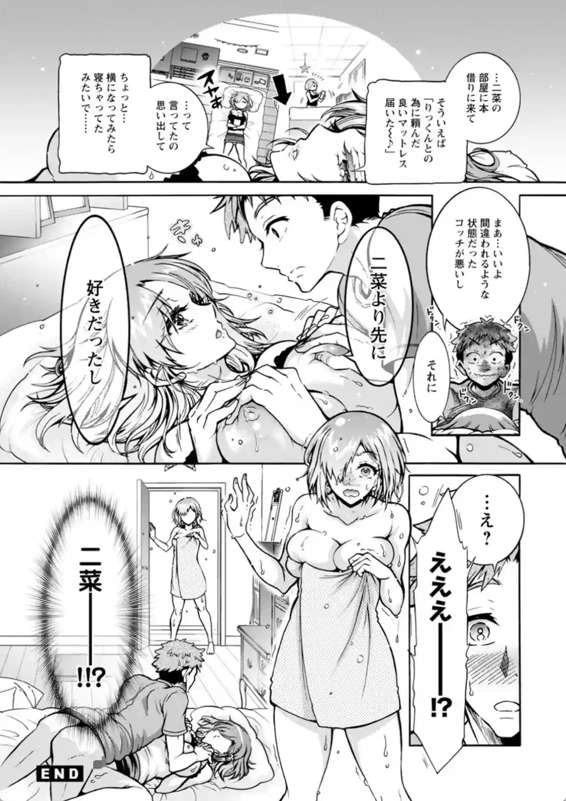 愛する彼女に突然の生セックス！中出ししたら実は双子の妹だった！？ - PAGE 021