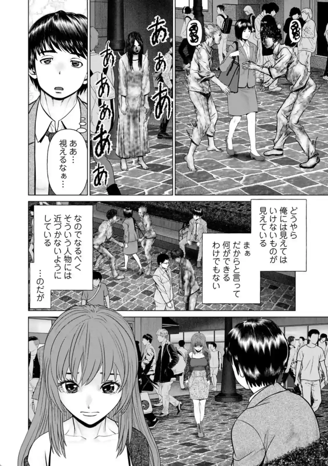 抜かないかと誘う美女はヤバい？取り憑かれた女にザーメンぶっかけ！ - PAGE 007