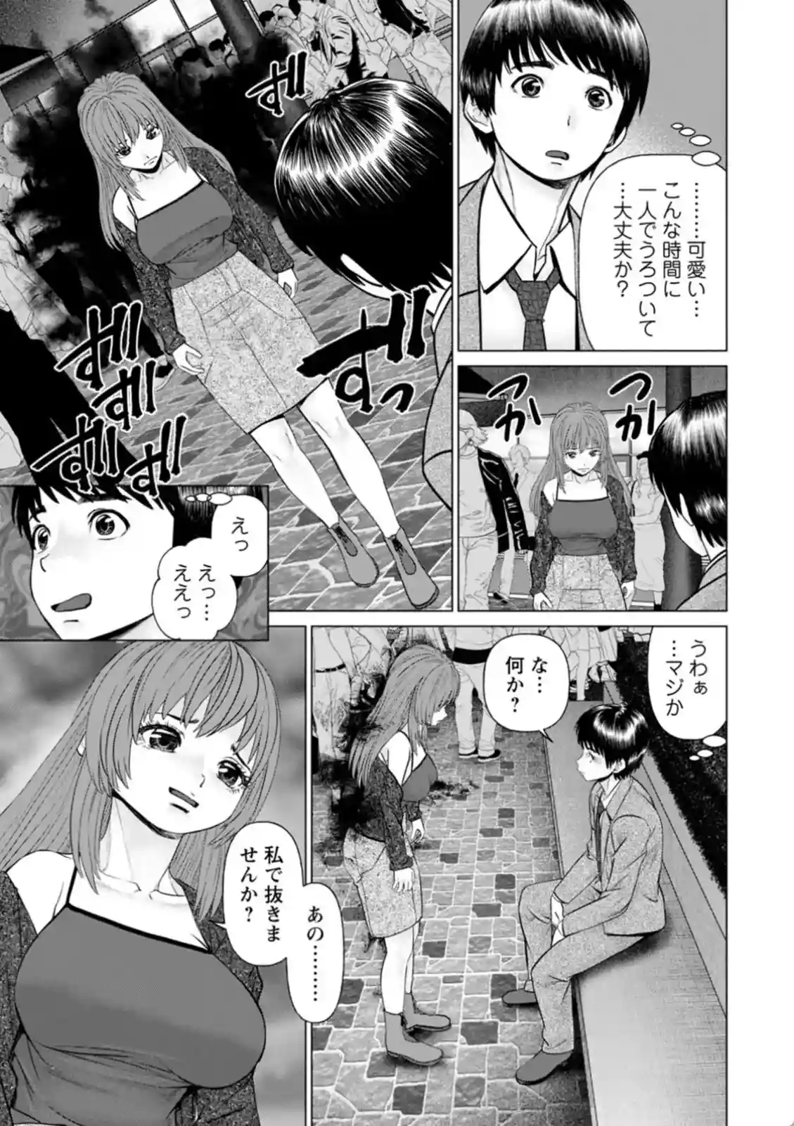 抜かないかと誘う美女はヤバい？取り憑かれた女にザーメンぶっかけ！ - PAGE 008