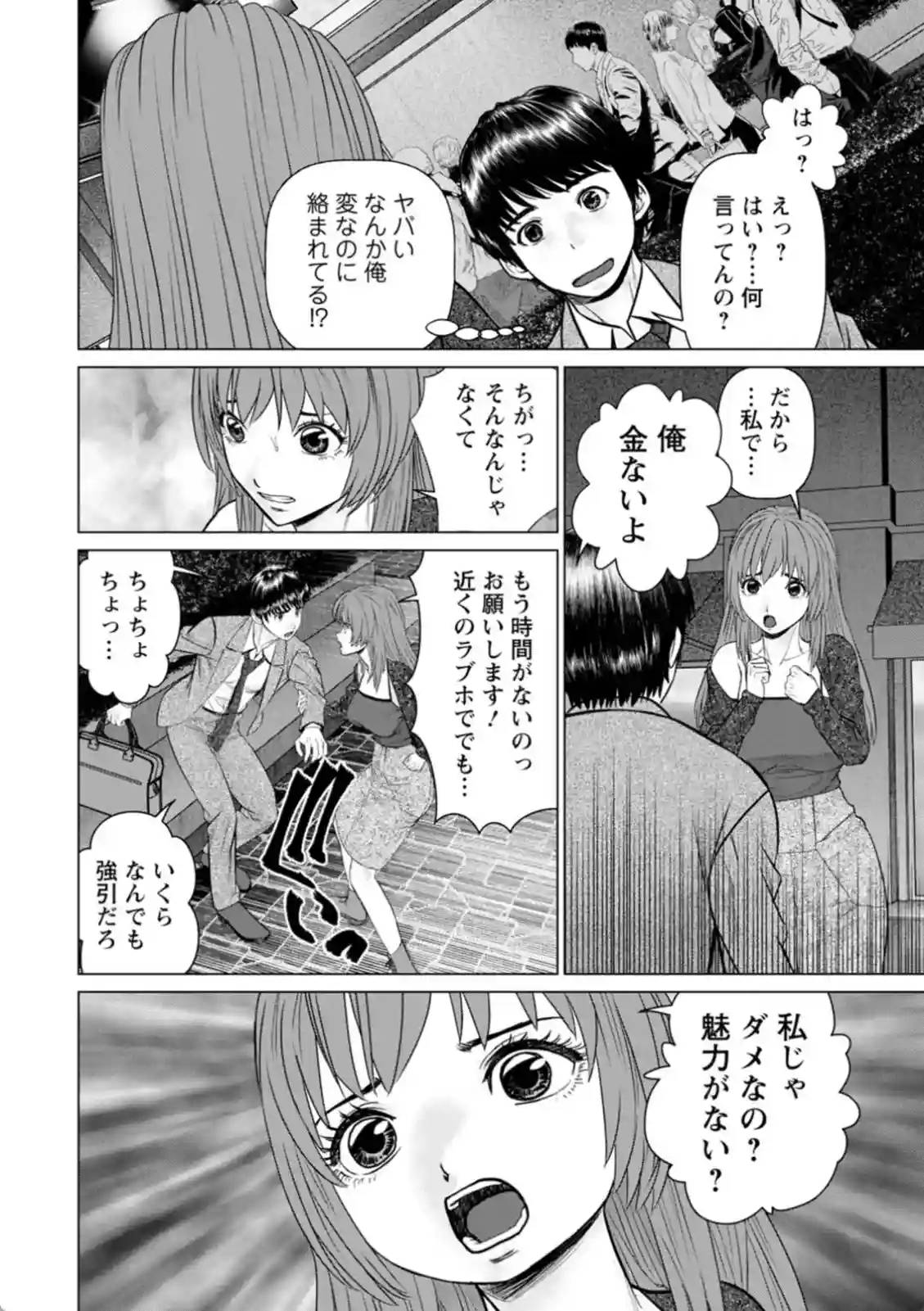 抜かないかと誘う美女はヤバい？取り憑かれた女にザーメンぶっかけ！ - PAGE 009