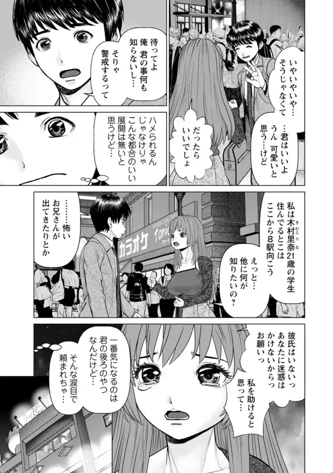 抜かないかと誘う美女はヤバい？取り憑かれた女にザーメンぶっかけ！ - PAGE 010