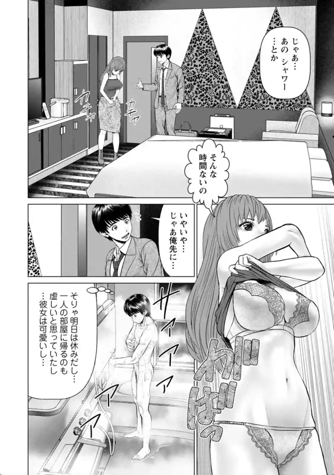 抜かないかと誘う美女はヤバい？取り憑かれた女にザーメンぶっかけ！ - PAGE 011