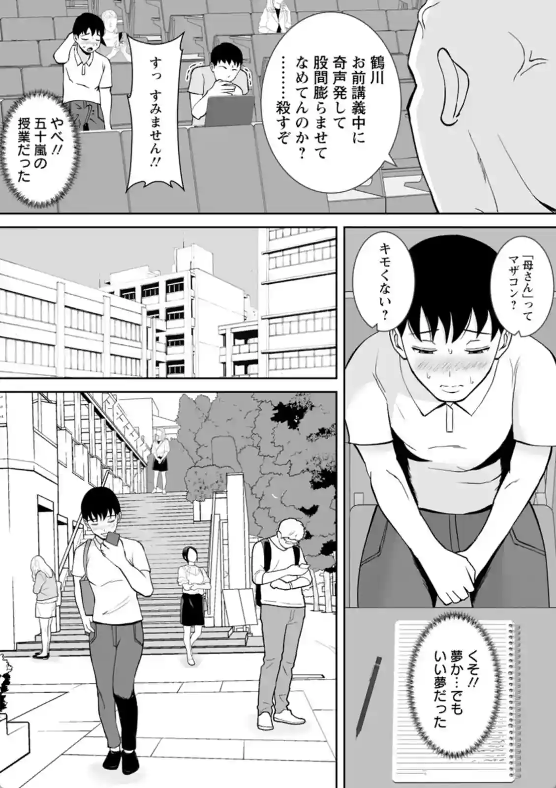 大好きなママがメスになっていた！？マザコン息子が寝取られを見てしまう！ - PAGE 004