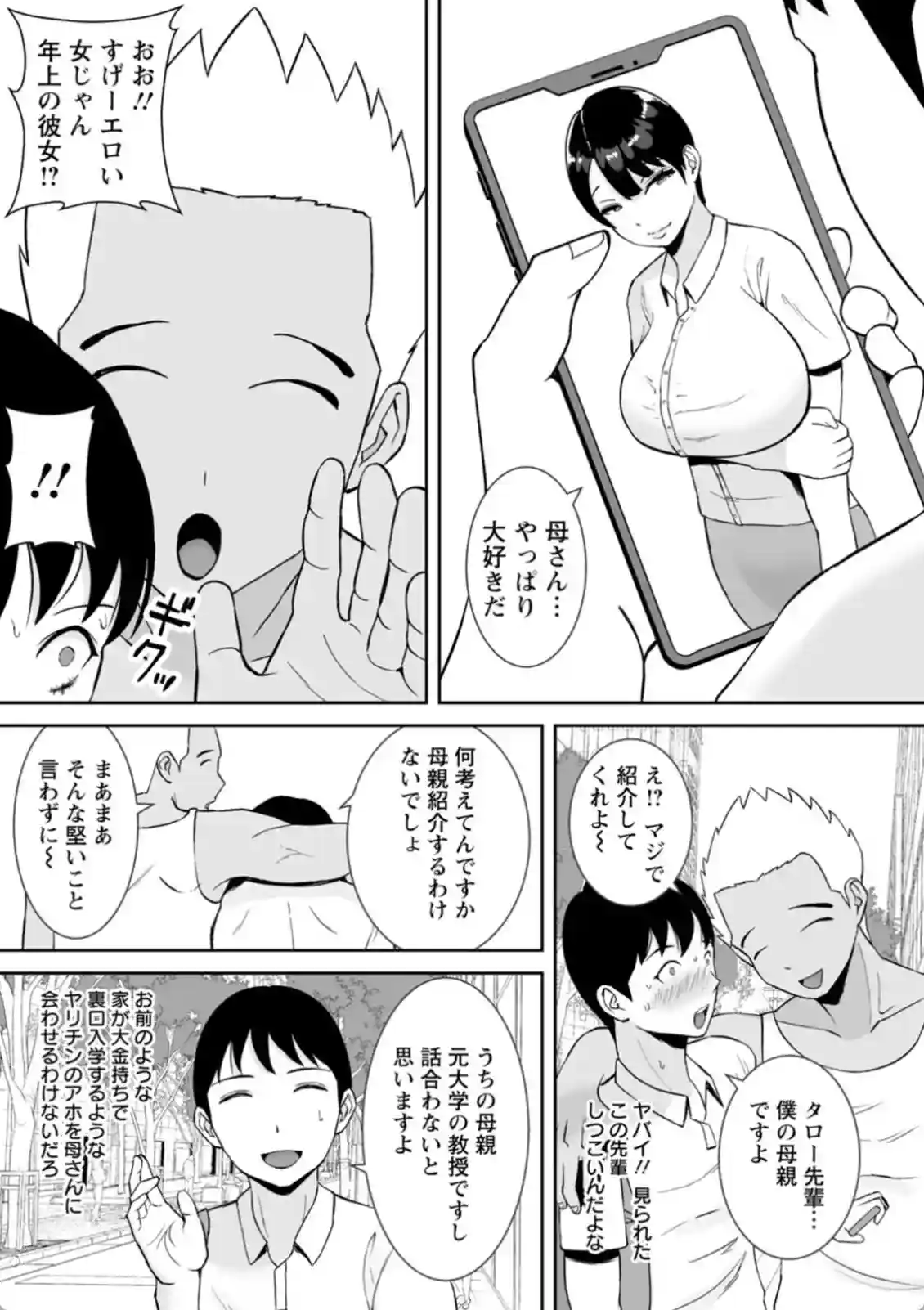 大好きなママがメスになっていた！？マザコン息子が寝取られを見てしまう！ - PAGE 005