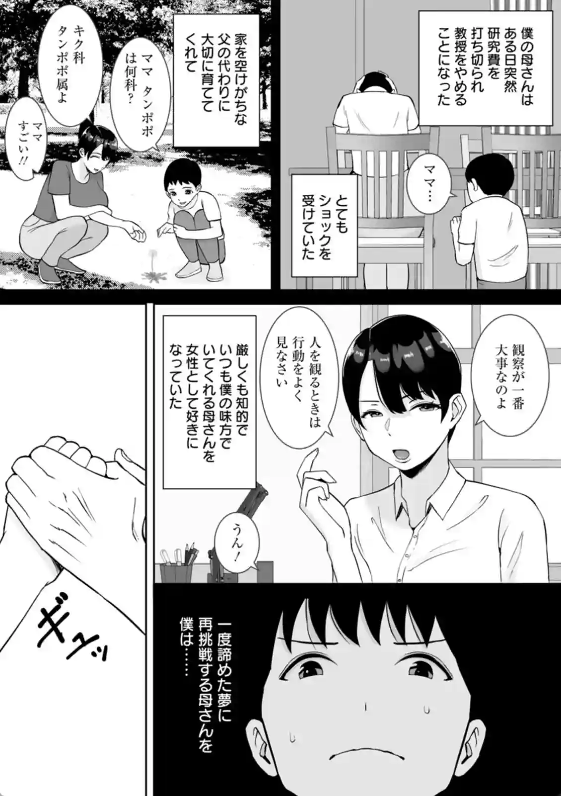 大好きなママがメスになっていた！？マザコン息子が寝取られを見てしまう！ - PAGE 009