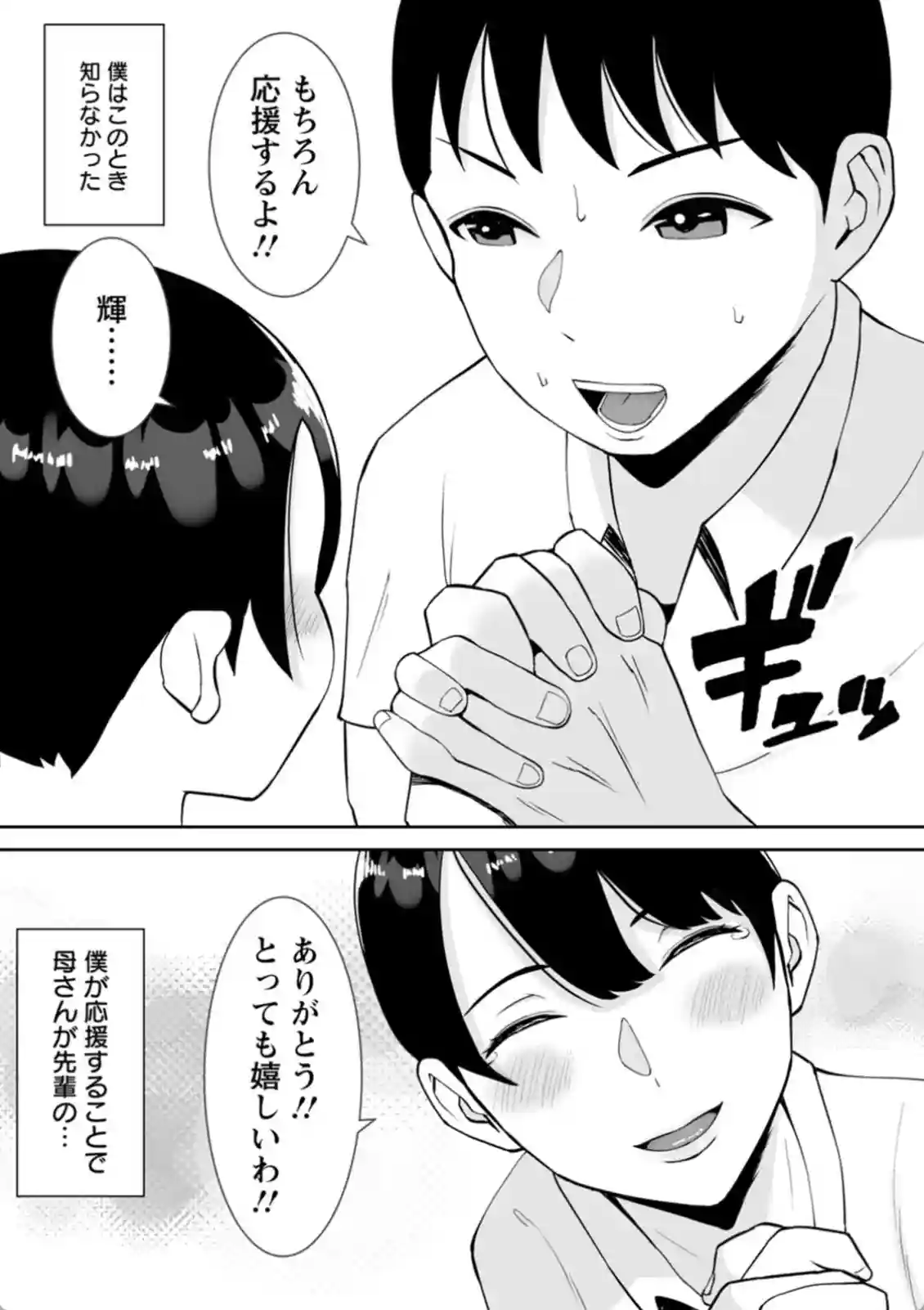 大好きなママがメスになっていた！？マザコン息子が寝取られを見てしまう！ - PAGE 010