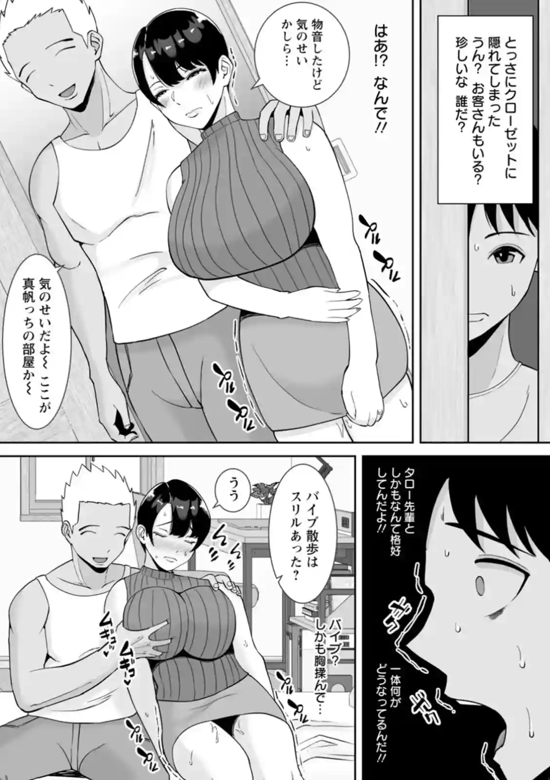 大好きなママがメスになっていた！？マザコン息子が寝取られを見てしまう！ - PAGE 032