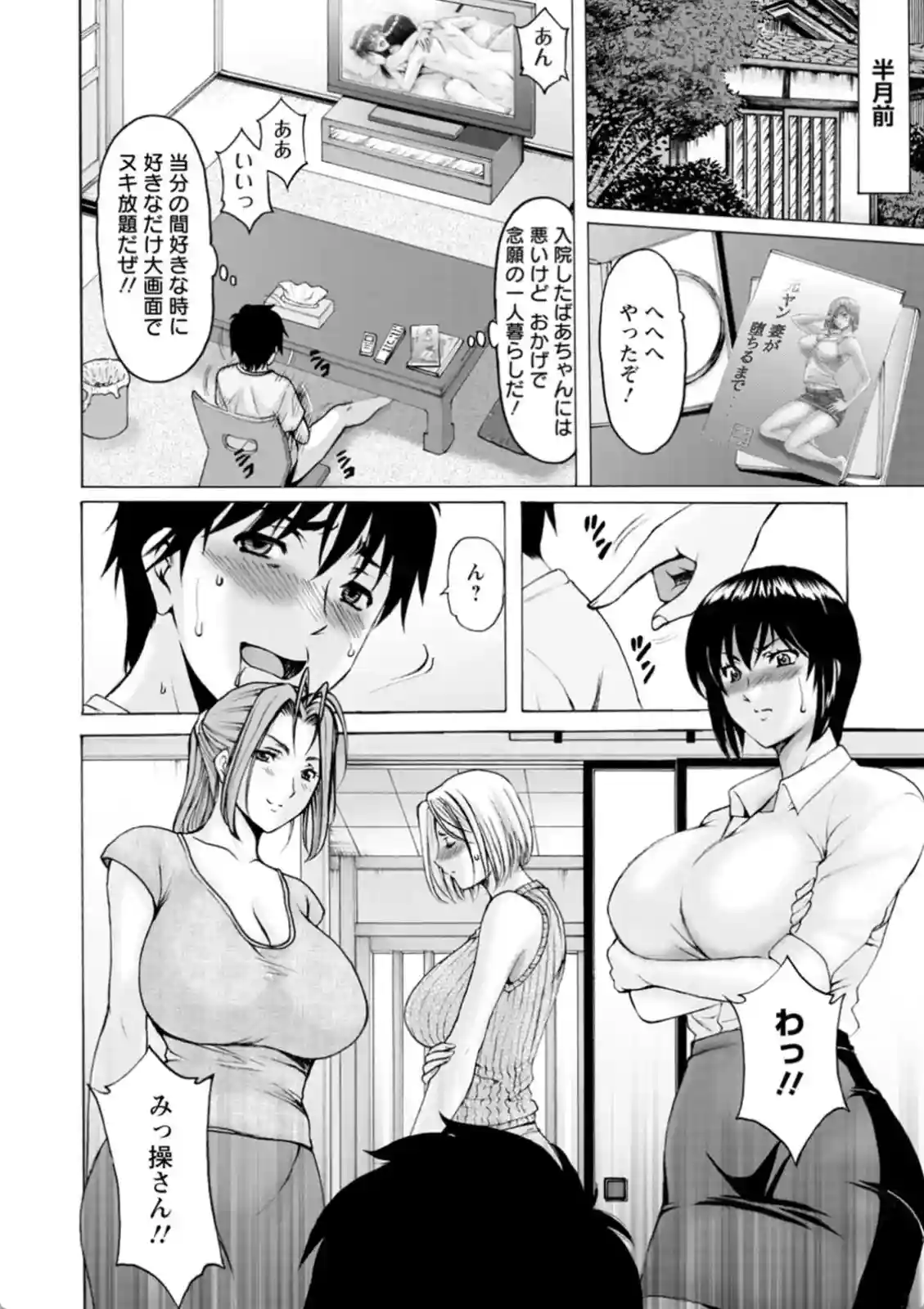 オナニーしてたら叔母に見られた！興奮してフェラや中出しまで！ - PAGE 003