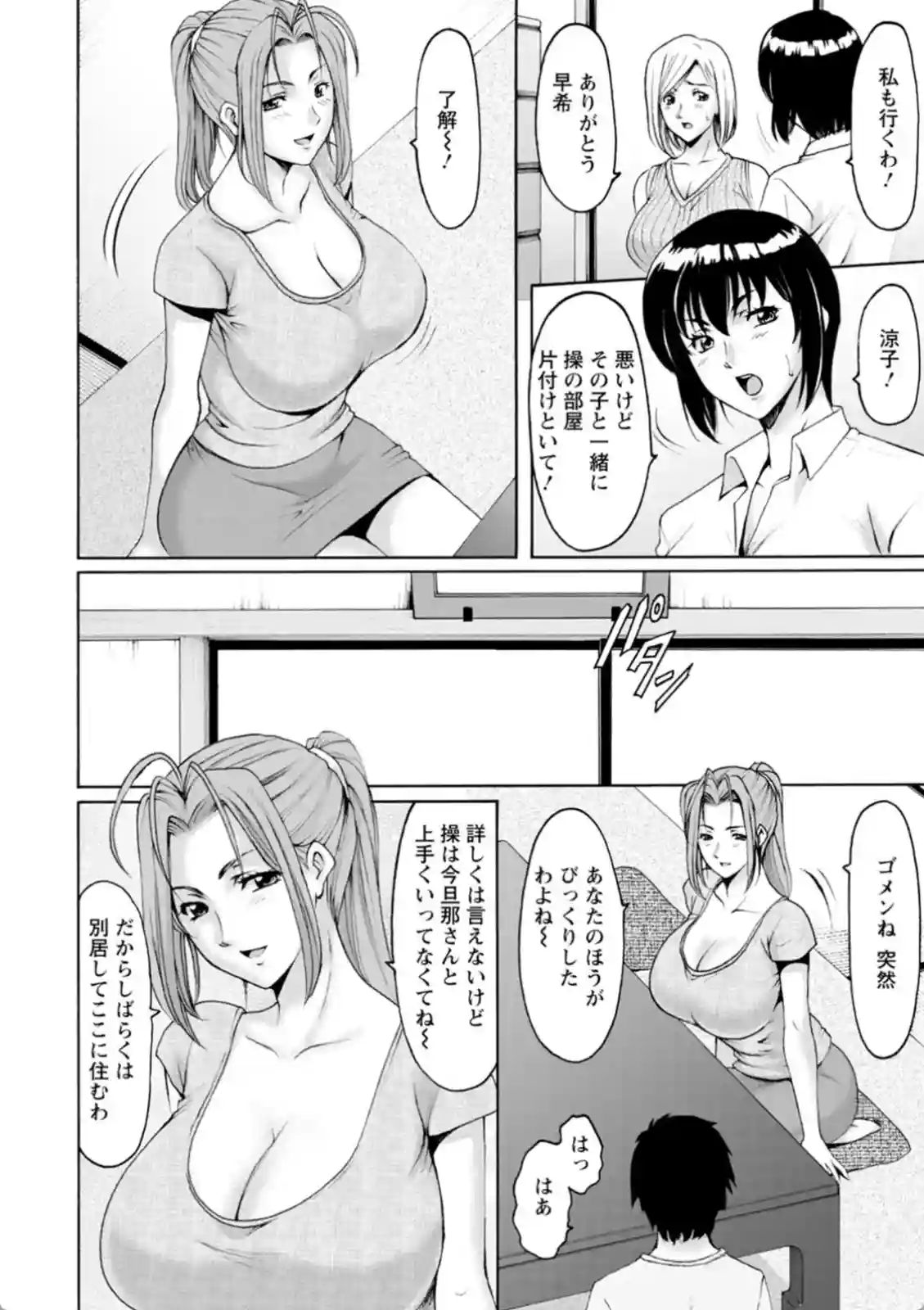 オナニーしてたら叔母に見られた！興奮してフェラや中出しまで！ - PAGE 005