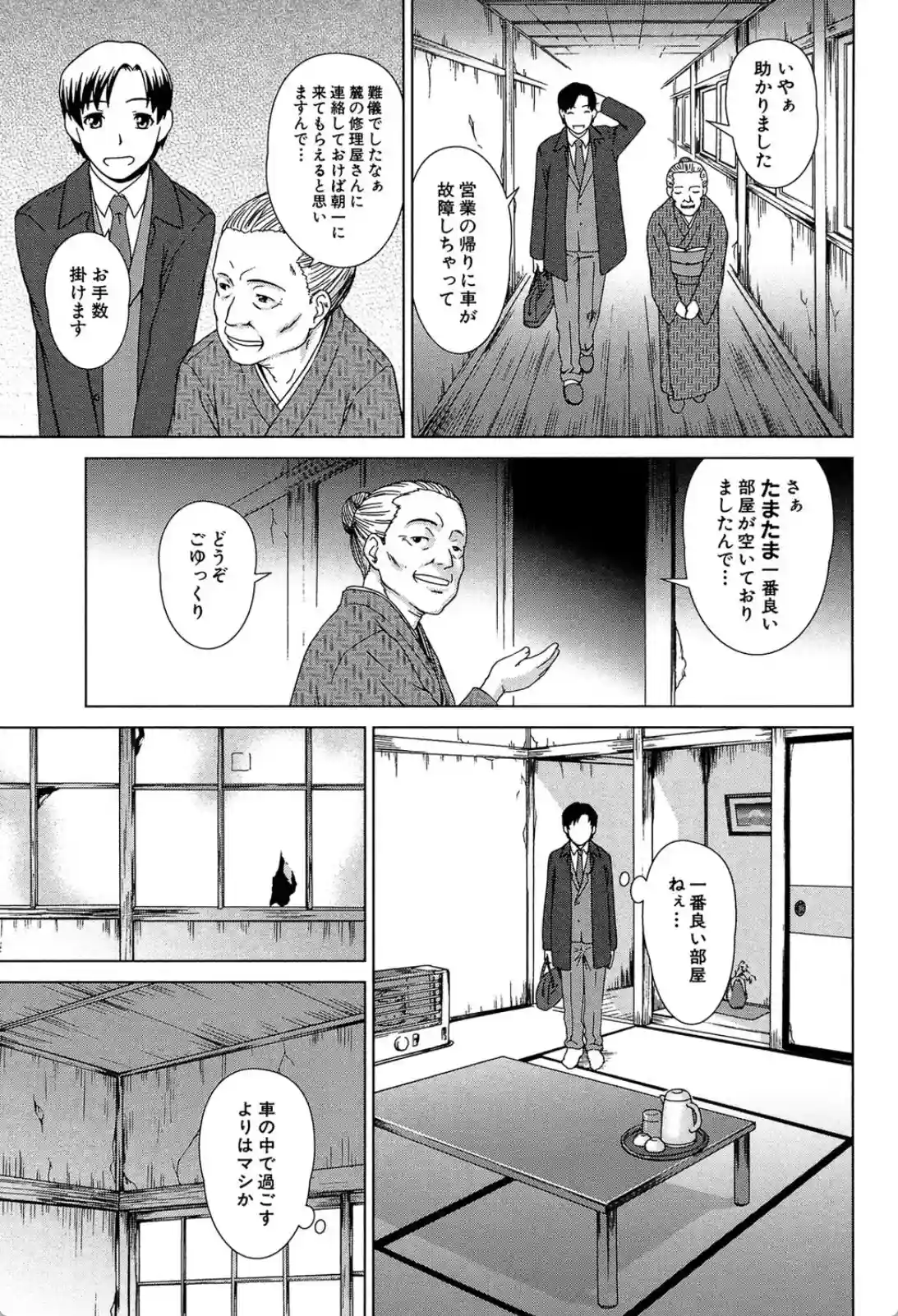 温泉宿で出会った女が誘ってきた！正体はまさかの幽霊？ - PAGE 004